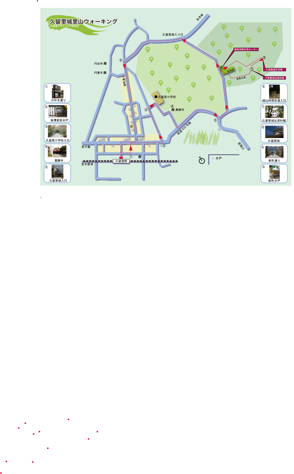 くるり里山ウォーキングマップ