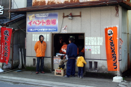 福引会場