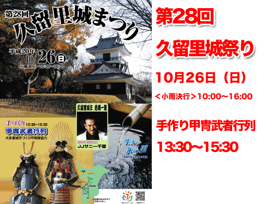 第28回久留里城祭り